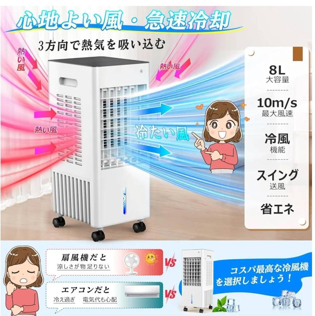 冷風機 　2025年新登場 ・3方向で熱気を吸い込む・冷感UP・3つモード 冷風機 2025年新登場 ・3方向で熱気を吸い込む・冷感UP・3つモード