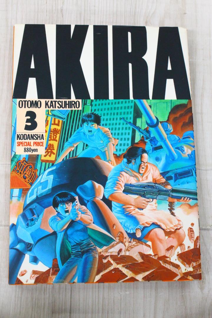 ▲希少 初版本 アキラ AKIRA 当時物 大友克洋 第1刷発行