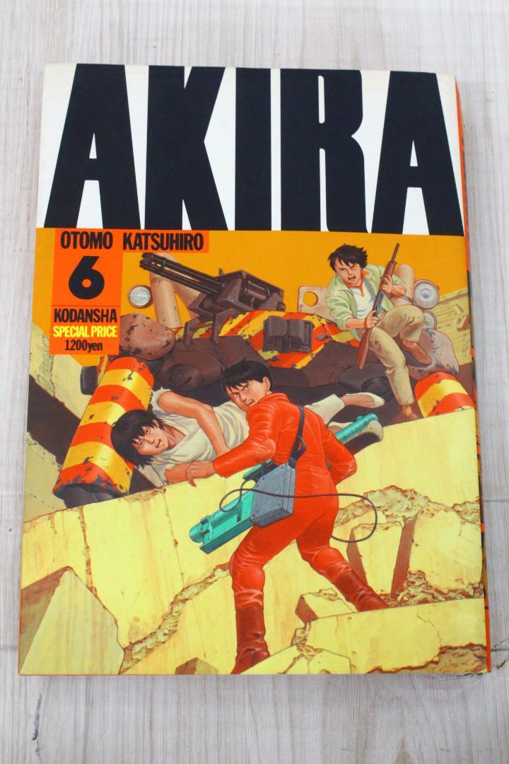 ▲希少 初版本 アキラ AKIRA 当時物 大友克洋 第1刷発行