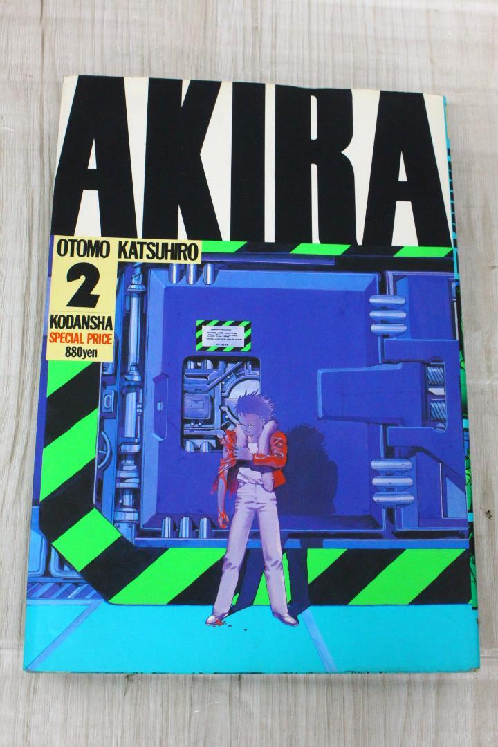 ▲希少 初版本 アキラ AKIRA 当時物 大友克洋 第1刷発行