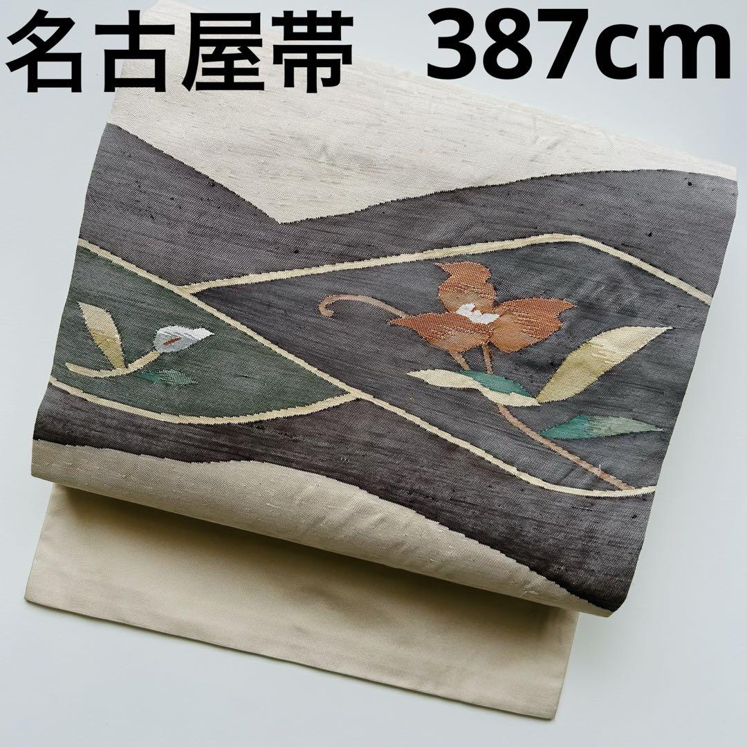 名古屋帯 正絹 お華 シンプルなデザイン U-3701