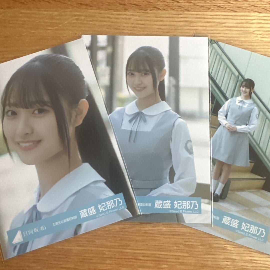 蔵盛妃那乃 日向坂46 五期生お披露目制服 生写真 直筆サイン 蔵盛妃那乃 日向坂46 五期生お披露目制服 生写真 直筆サイン