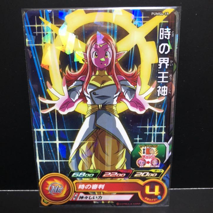 メルカリ ドラゴンボールヒーローズ 時の界王神 1 555 中古や未使用のフリマ メルカリ ドラゴンボールヒーローズ 時の界王神 1 555 中古や未使用のフリマ