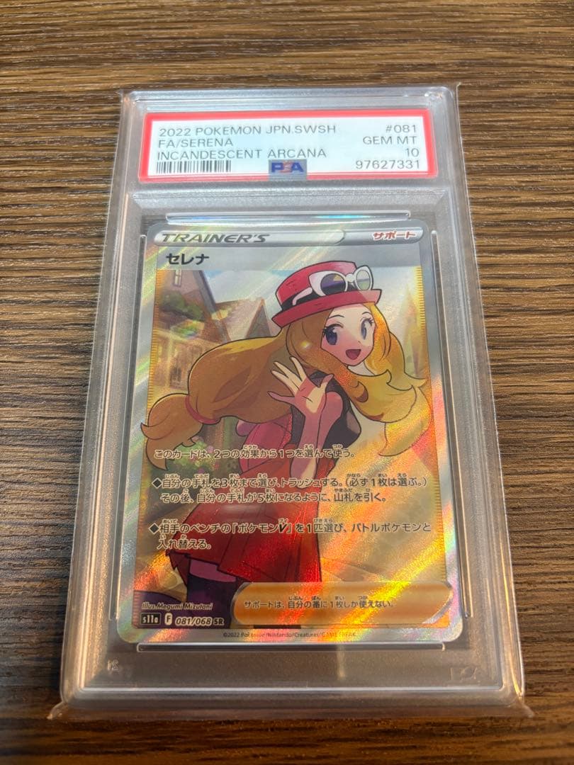 ポケモンカード セレナSR PSA10