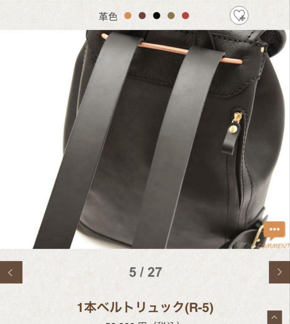 HERZ 一本ベルトリュック R-5