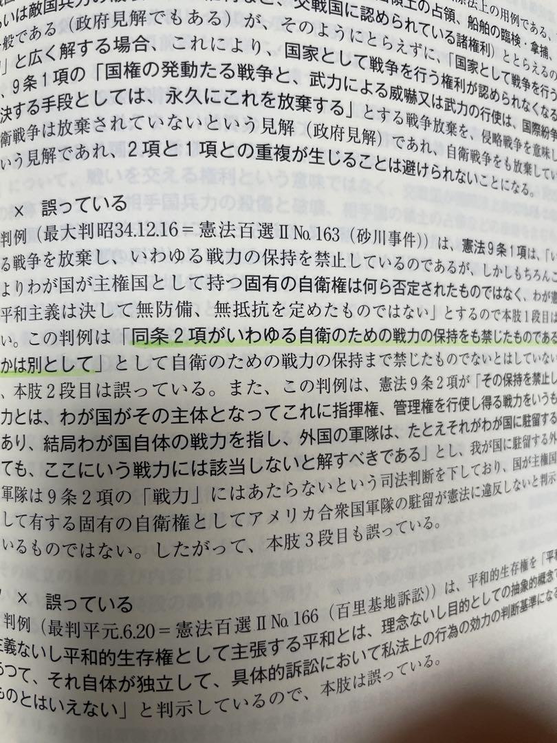 司法試験・予備試験 体系別短答式過去問集 (1) 憲法 2024年 [全