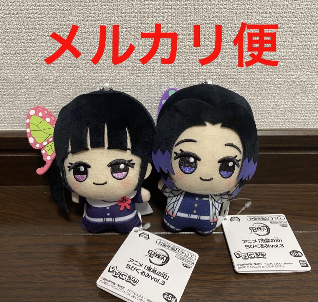 新品　鬼滅の刃　ちびぐるみ vol.3　胡蝶しのぶ　栗花落カナヲ　プライズ　ぬい