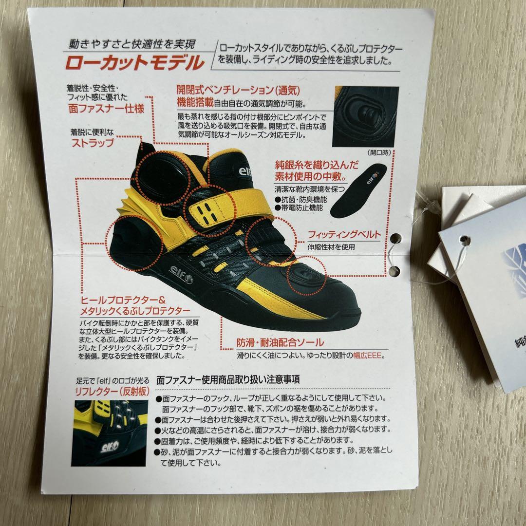 バイクシューズ　elf  黒　26