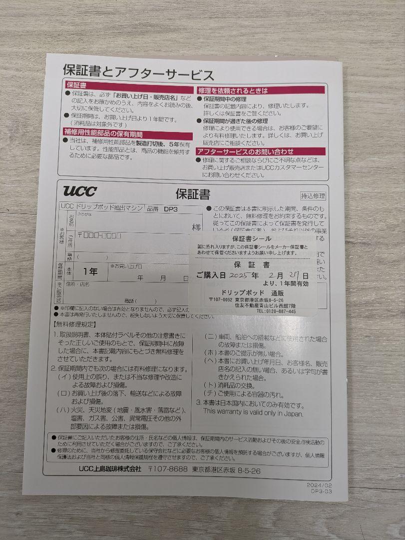 3度使用 UCCドリップポッド抽出マシンDP3 ホワイト