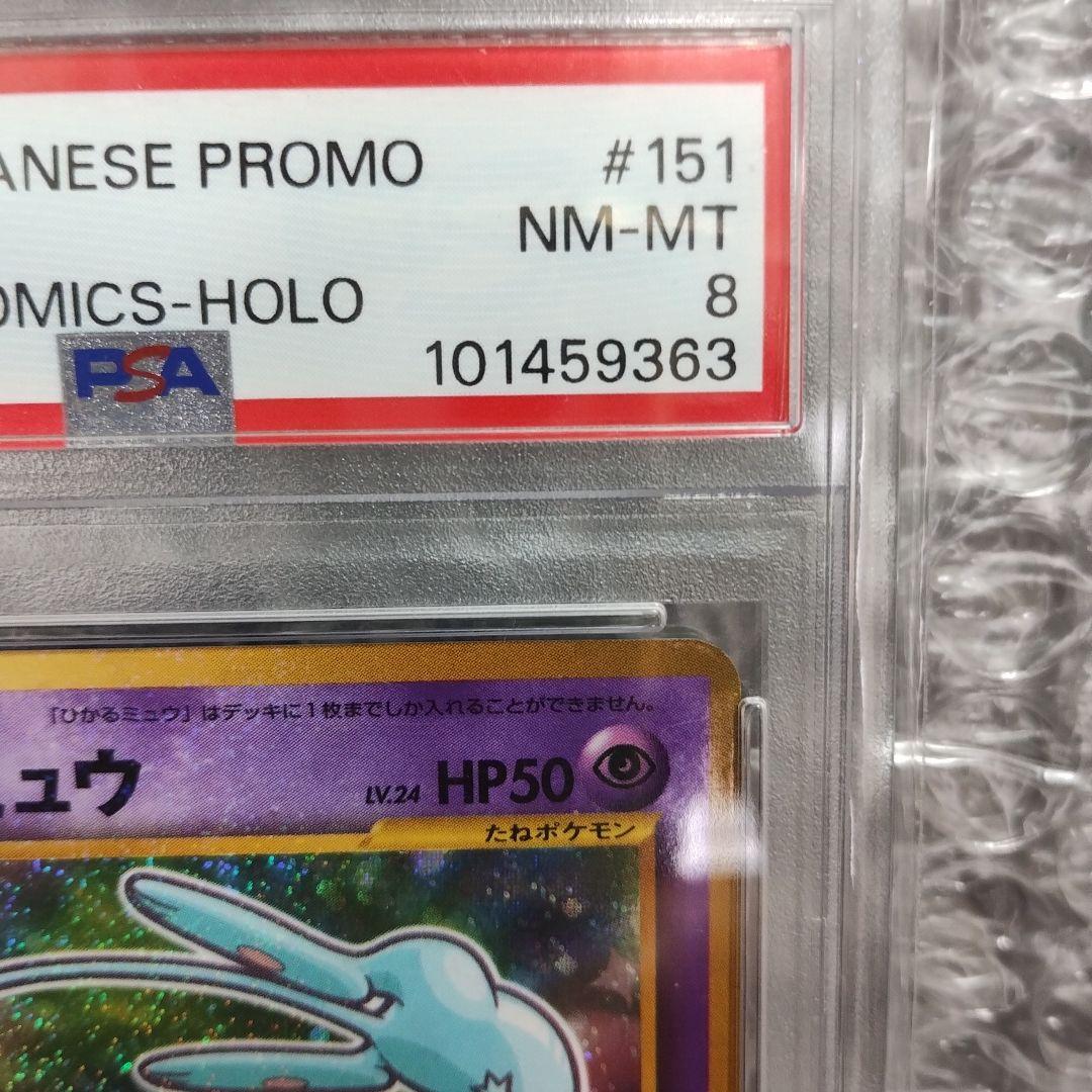 PSA.8.ひかるミュウ_「月刊コロコロコミック01年5月号」 PROMO …