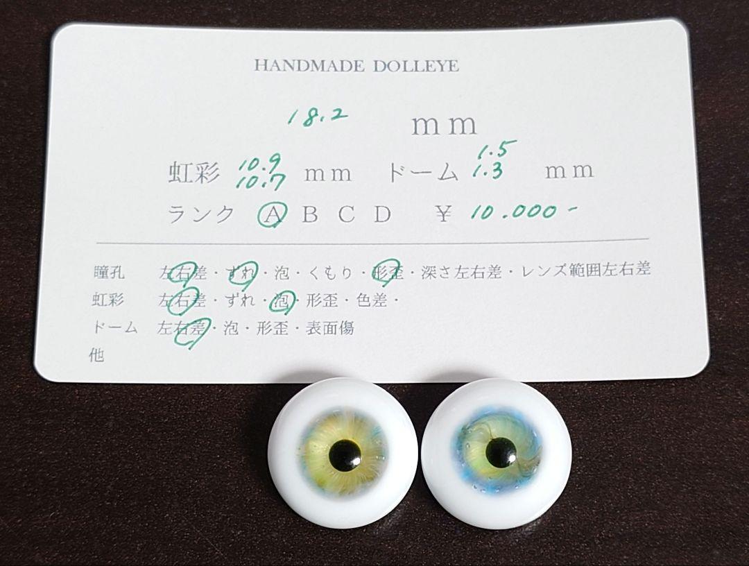 ディーラー製 グラスアイ 18mm golem様