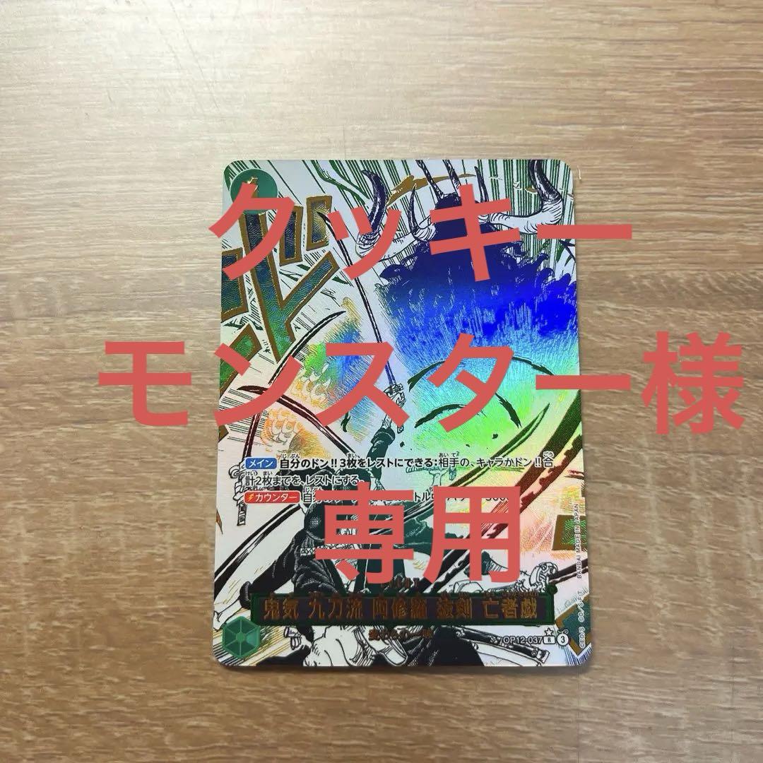 師弟の絆　ワンピースカード