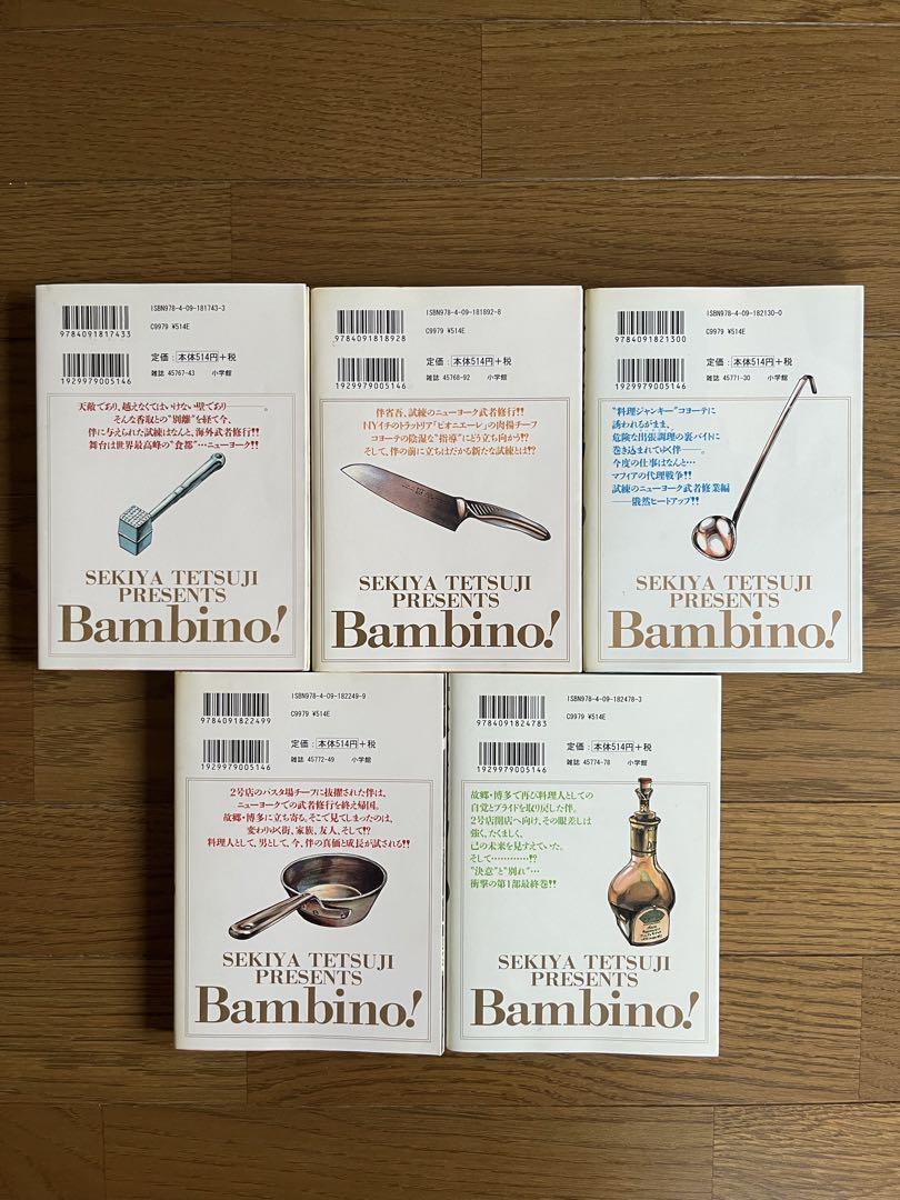 「バンビーノ! 」「バンビーノ！セコンド」全巻セット せきやてつじ