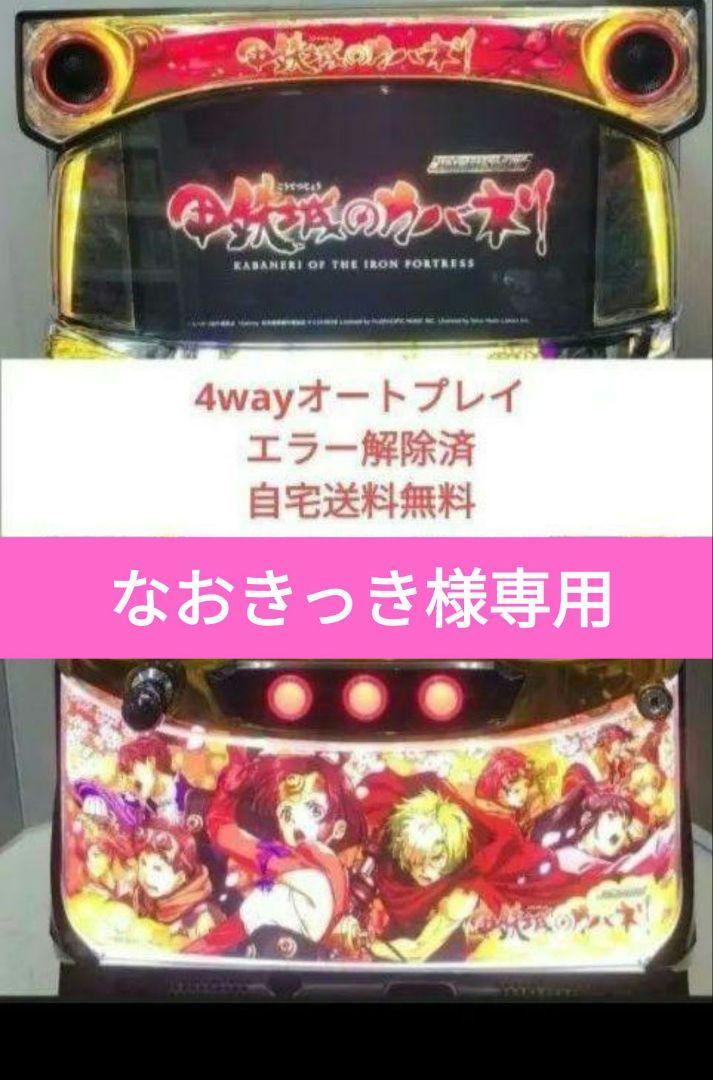 公式サイト - ハイブランドの新作が続々登場 パチスロ実機 甲鉄城のカバネリ オートプレイコイン不要機付 ホビー・楽器・アート
