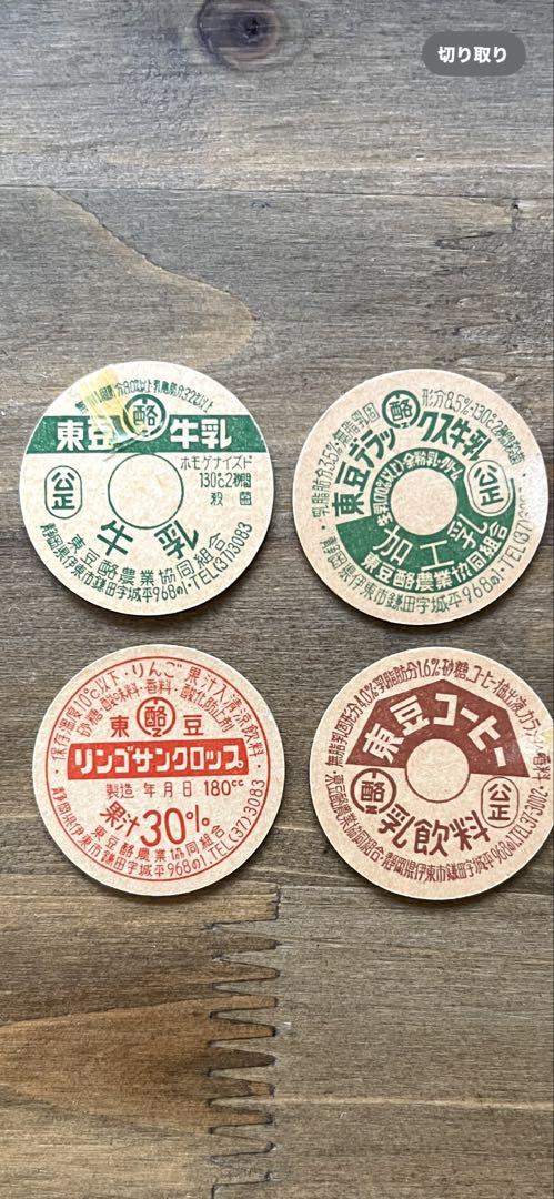 東豆牛乳キャップ4枚 - メルカリ