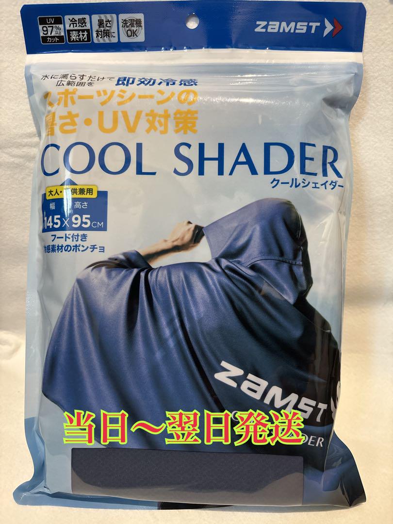 ザムスト　クールシェイダー　冷感ポンチョ