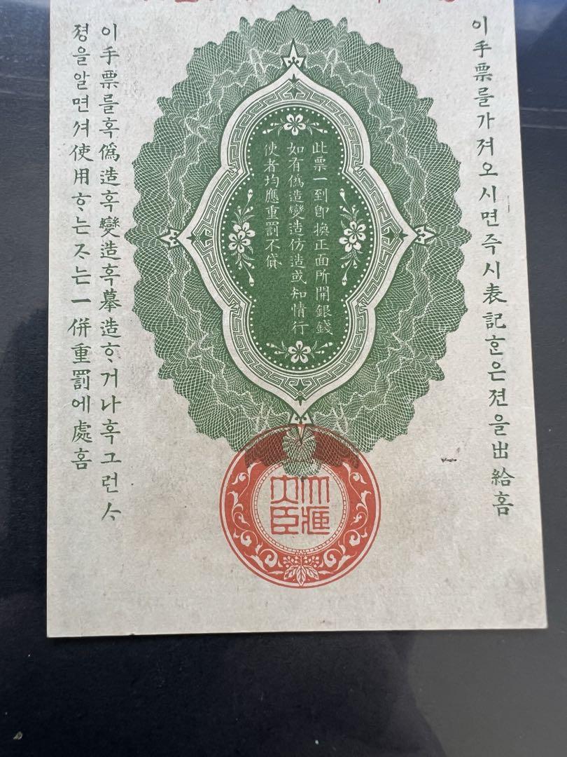 古紙幣　軍票　日露20銭札　前期記番号あり　未使用 古紙幣 軍票 日露20銭札 前期記番号あり 未使用 - メルカリ