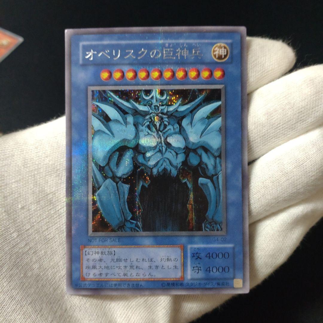 遊戯王　三幻神　シークレット　g4