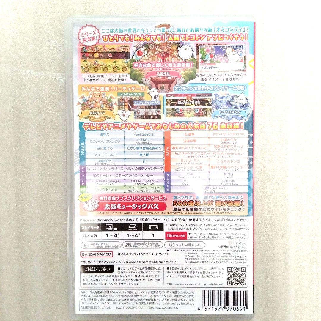 太鼓の達人　ドンタフルフェスティバル　専用フィットバチ　セット　switch