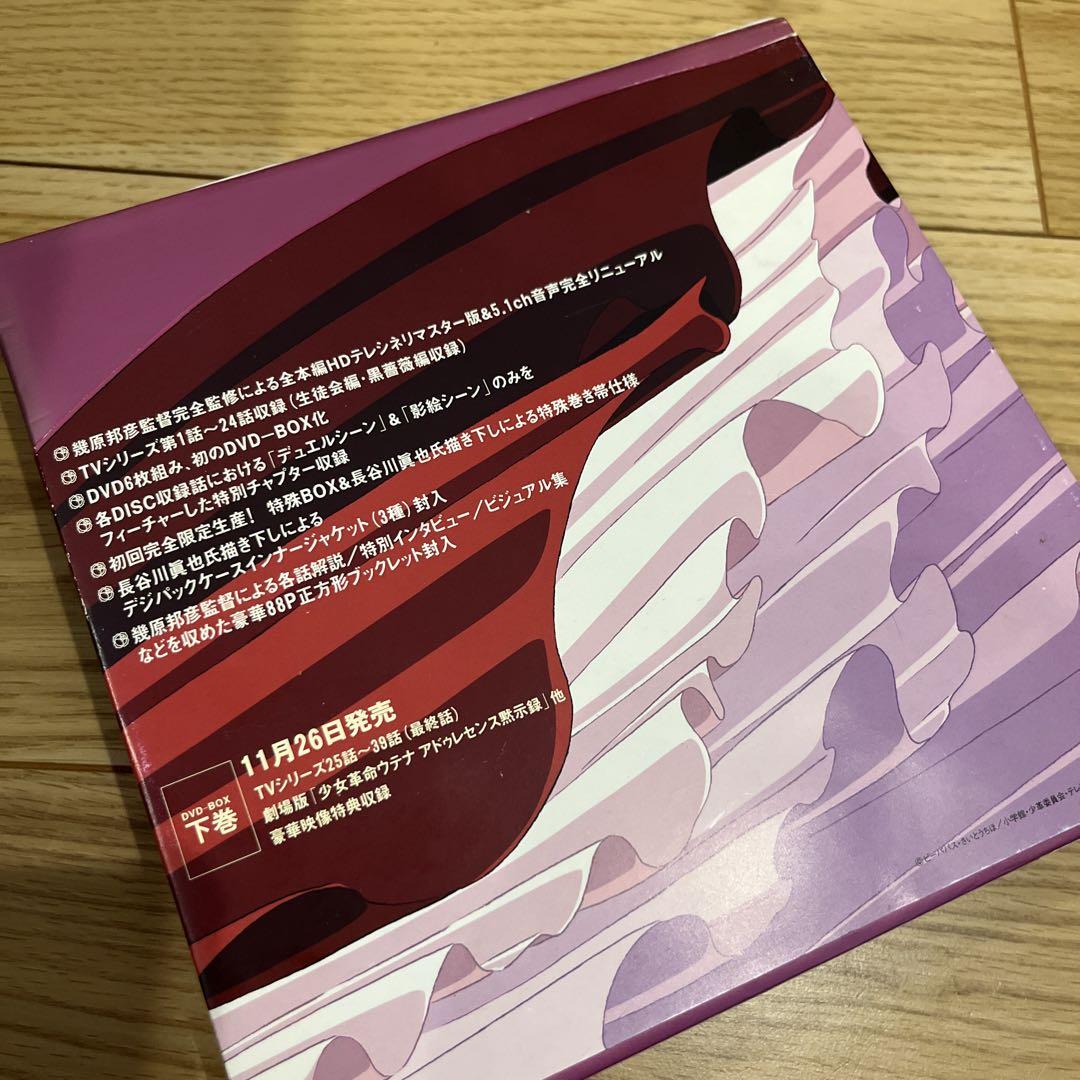 少女革命ウテナDVD-BOXセット〈初回限定生産〉