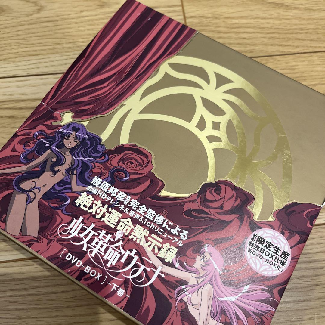 少女革命ウテナDVD-BOXセット〈初回限定生産〉