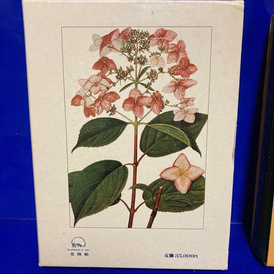 原色牧野植物大図鑑 2冊セット　定価65,000円