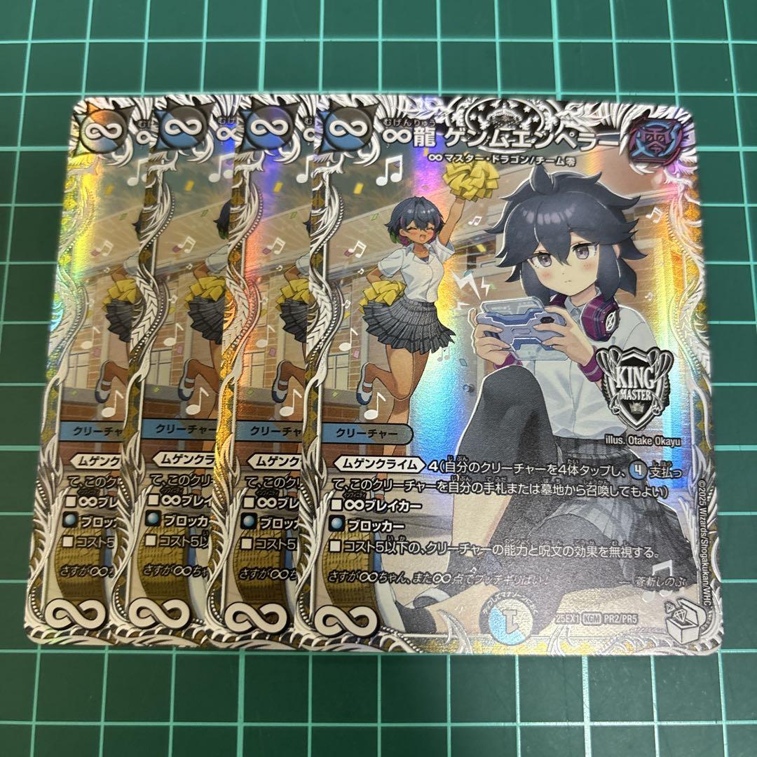 ∞龍 ゲンムエンペラー 金トレジャー 4枚 ∞龍 ゲンムエンペラー 4枚 - メルカリ