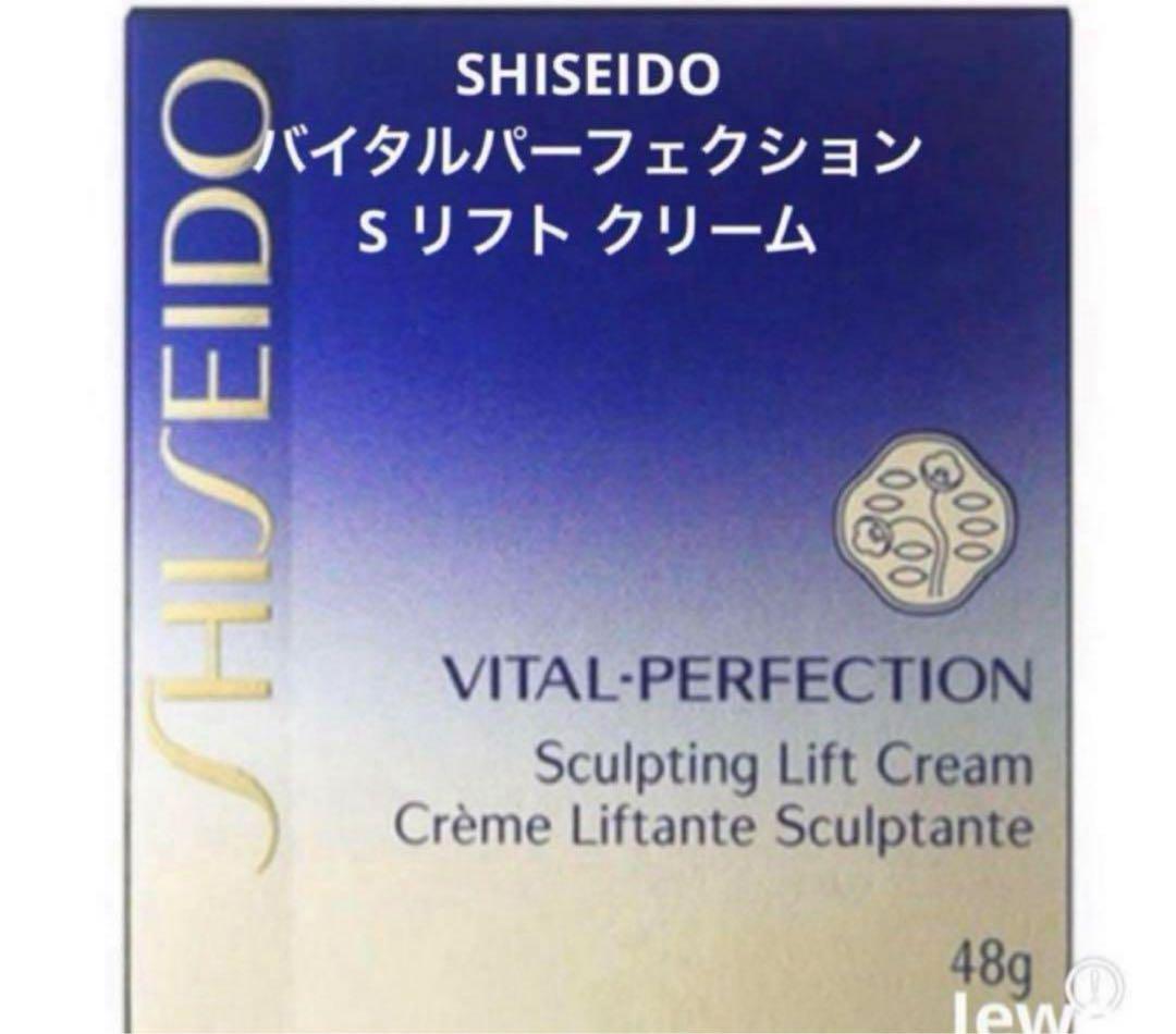 SHISEIDO   バイタルパーフェクション S リフト クリーム 本体以上