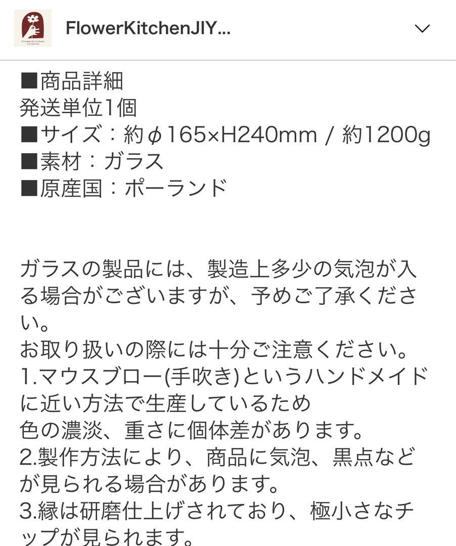 HORME GAARD FLORA 24cm クリア