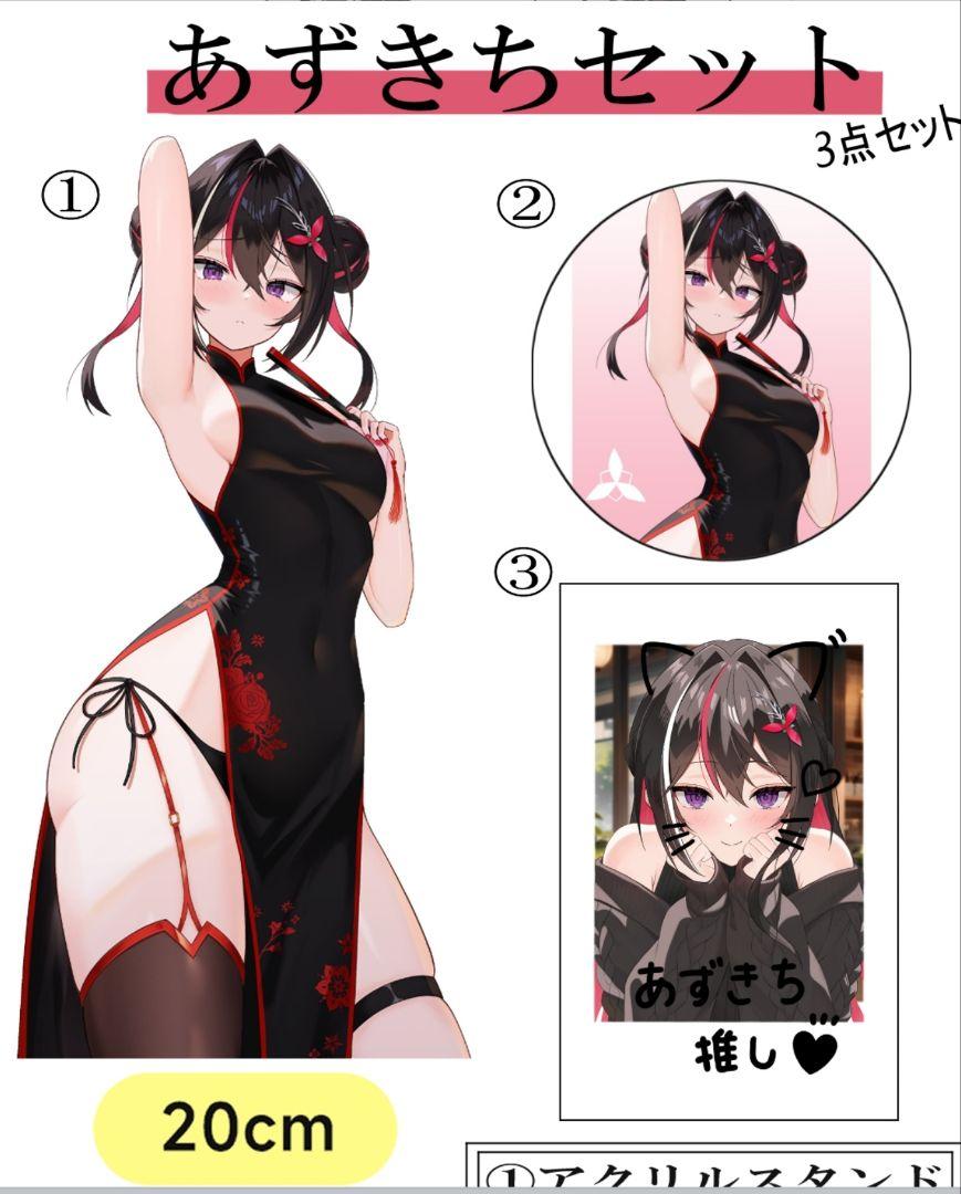 azki アクリルスタンド 缶バッチ＋ チャイナ服ver. フルセット 4点