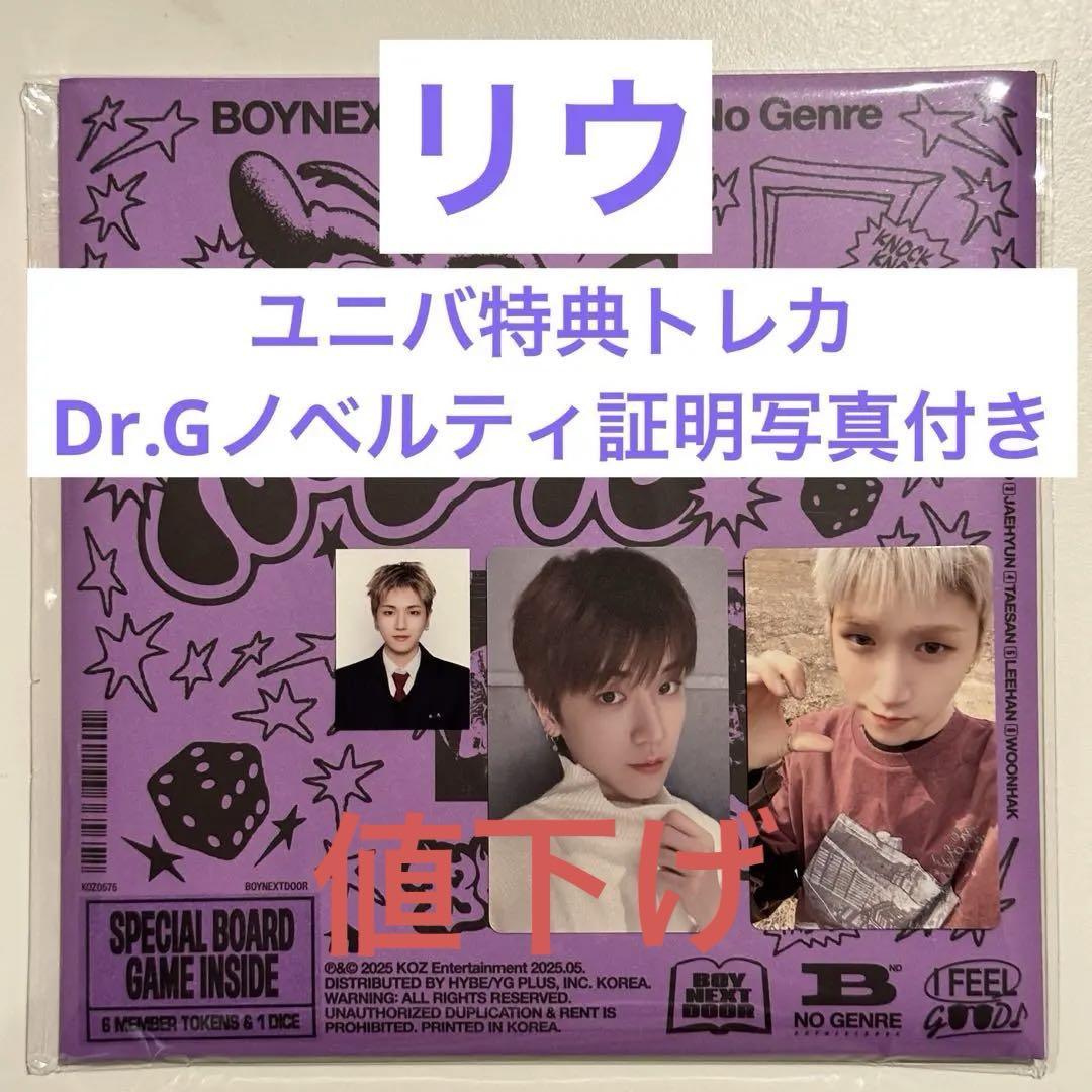 BOYNEXTDOOR リウ トレカ soundwave 特典 - メルカリ
