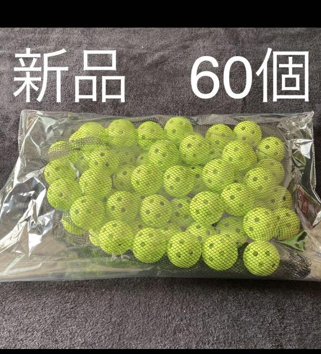野球 ボール 新品 60個 練習