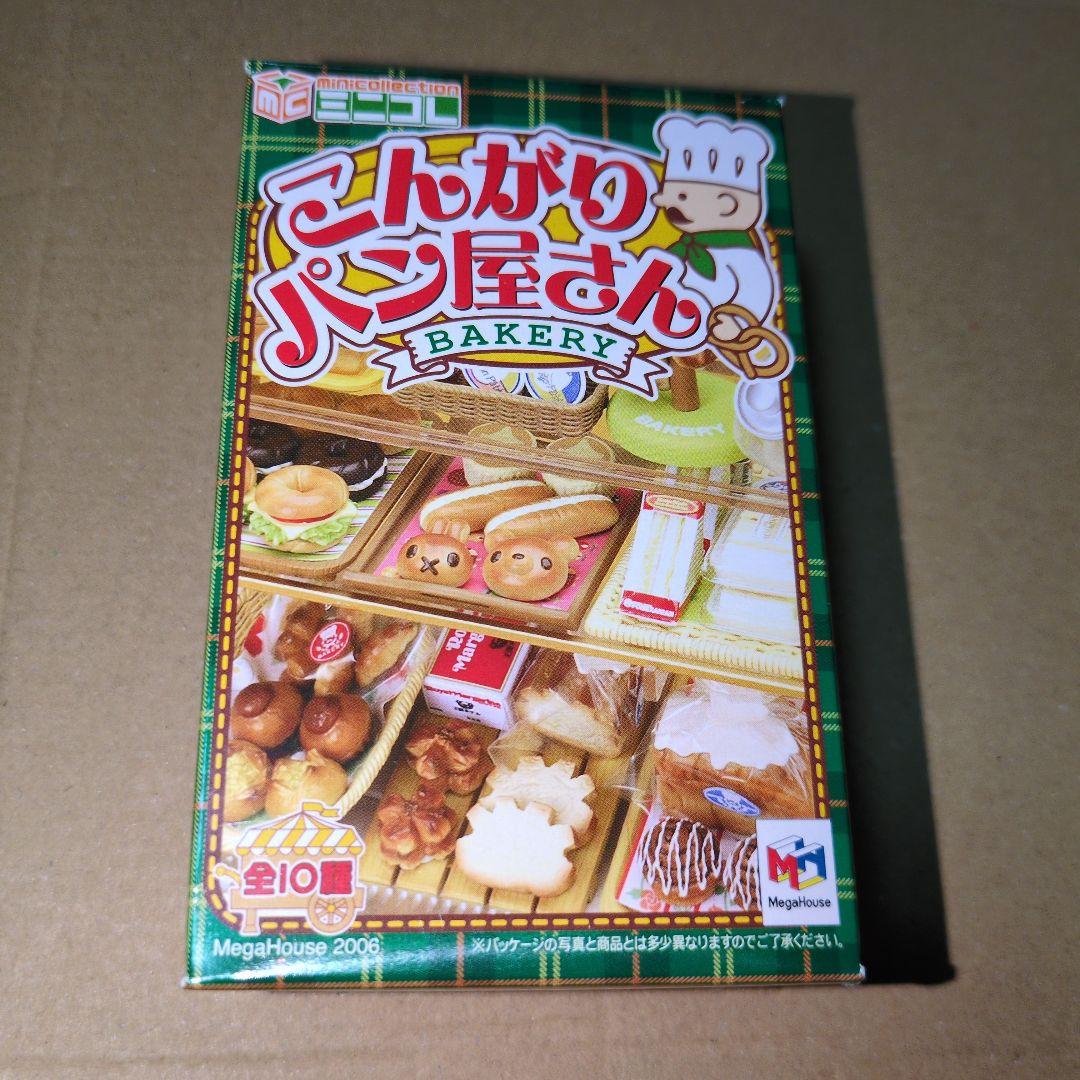 こんがりパン屋さん シャッキリサンドイッチセット 内袋未開封