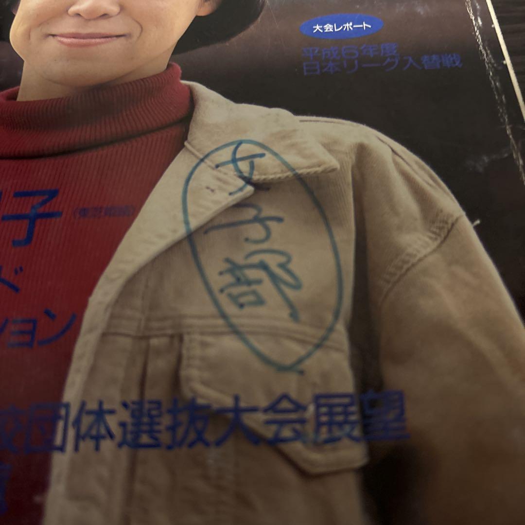 ソフトテニスマガジン〜1995年5月号〜 - メルカリ