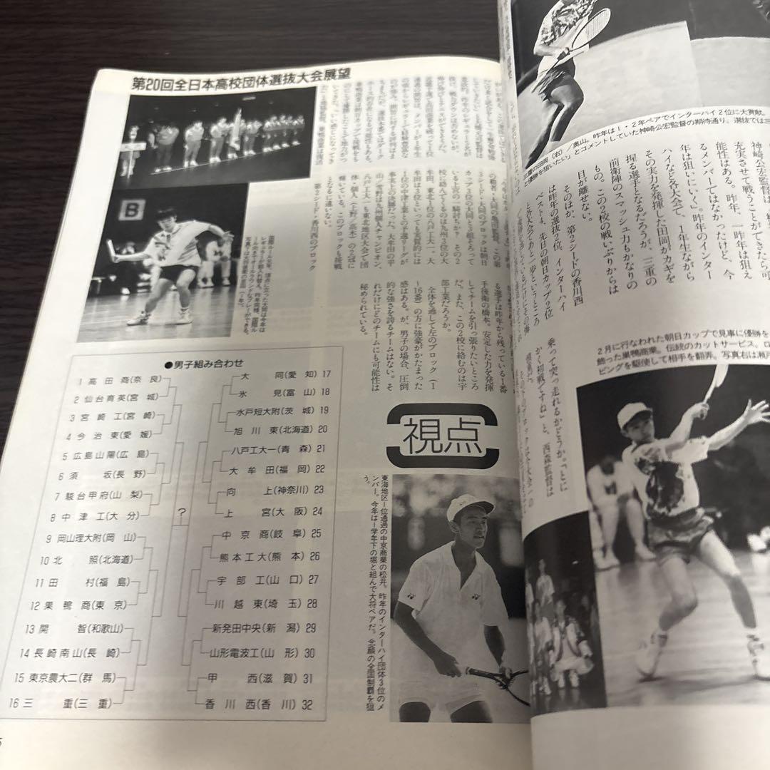 その他サービス | 福利厚生 ソフトテニスマガジン〜1995年5月号〜 - メルカリ 趣味