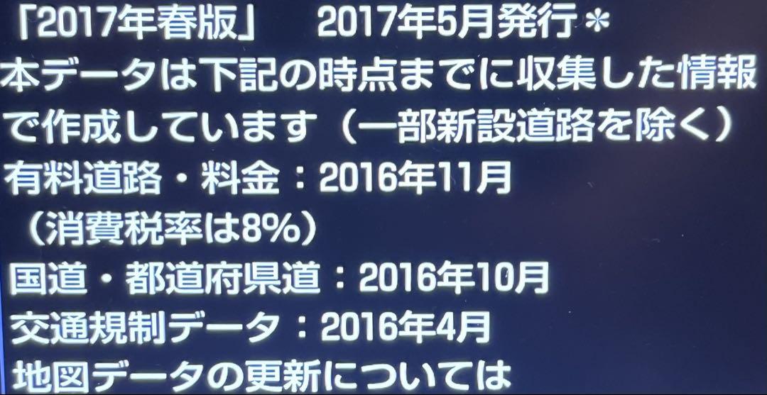 対策品 トヨタ純正ナビ NSZT-Y66T 2017春 地図ＳＤ