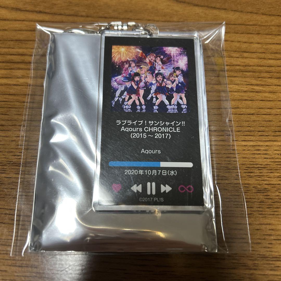 AqoursCLUB出張所 会場限定 アクリルキーホルダー コンプリートセット 公式アクリルキーホルダー - Aqours CLUB 出張所 GOODS STORE