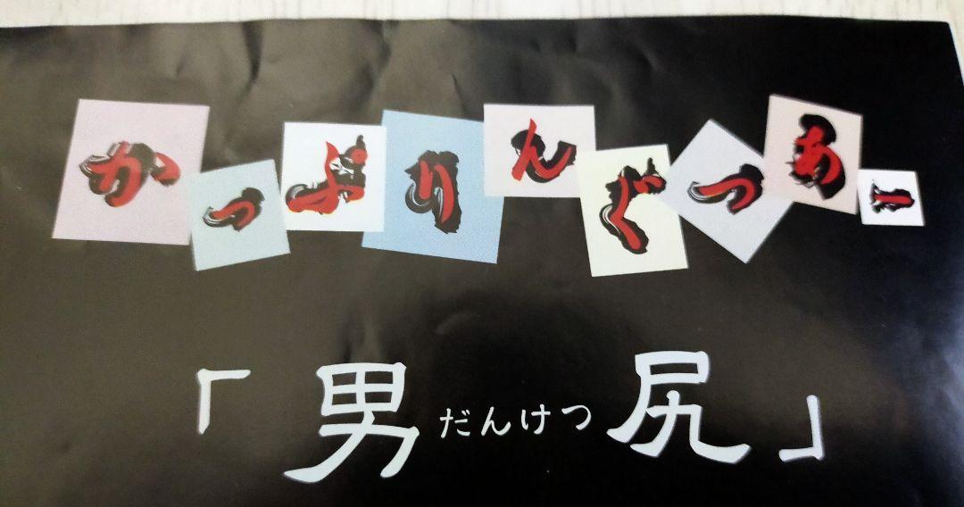 餞 × ガゼット「男尻」配布CD フライヤー付 | secril.fr