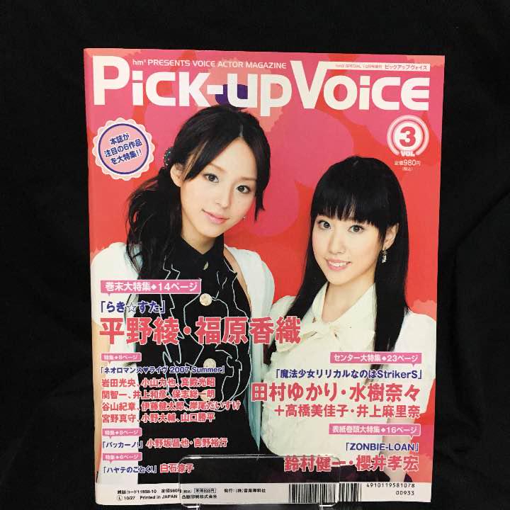 メルカリ 07年 Pick Up Voice Vol 3 鈴村健一 櫻井孝宏 アート エンタメ ホビー 1 690 中古や未使用のフリマ メルカリ 07年 Pick Up Voice Vol 3 鈴村健一 櫻井孝宏 アート エンタメ ホビー 1 690 中古や未使用のフリマ