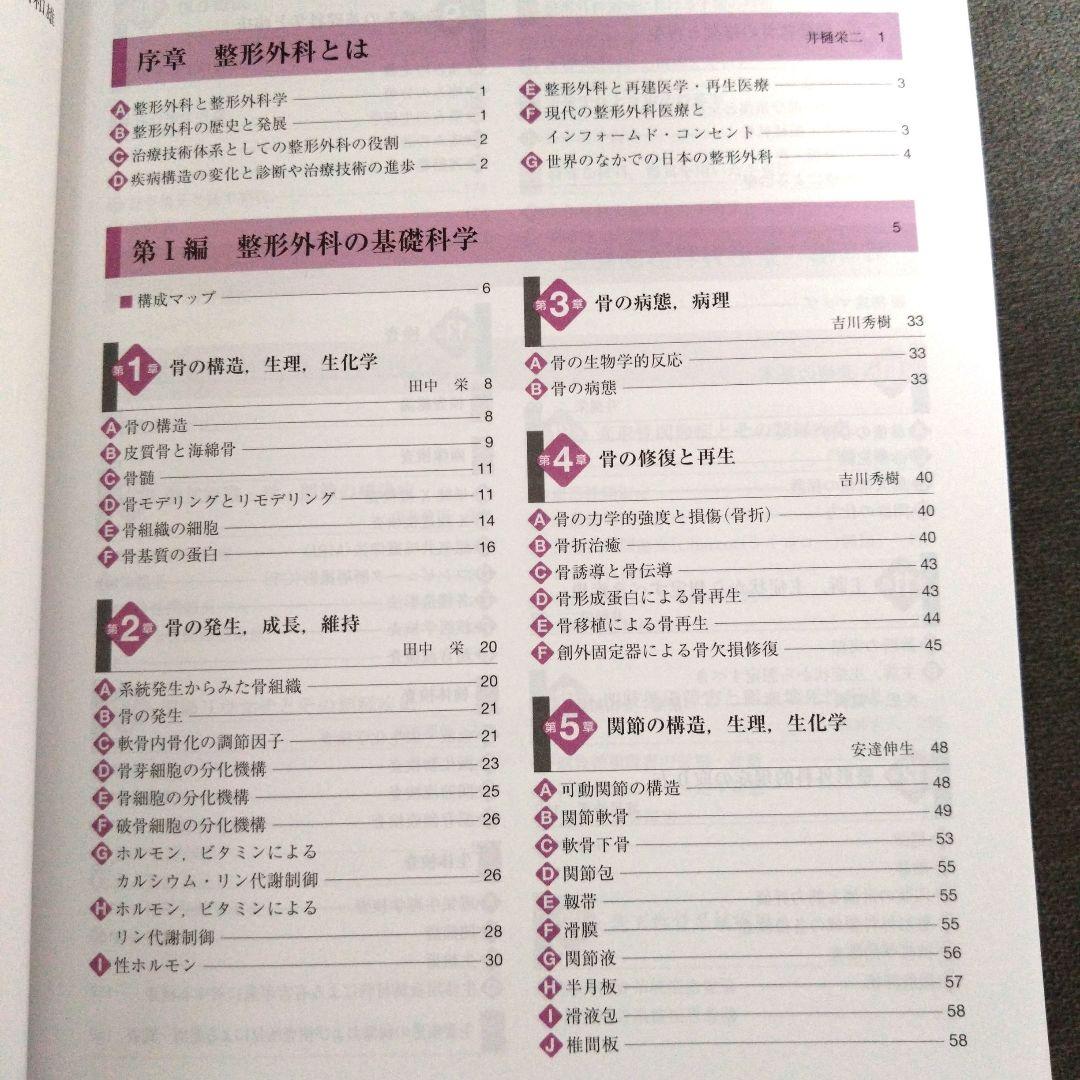 標準整形外科学 医学書院 第14版 医師 医学部 医学 整形外科
