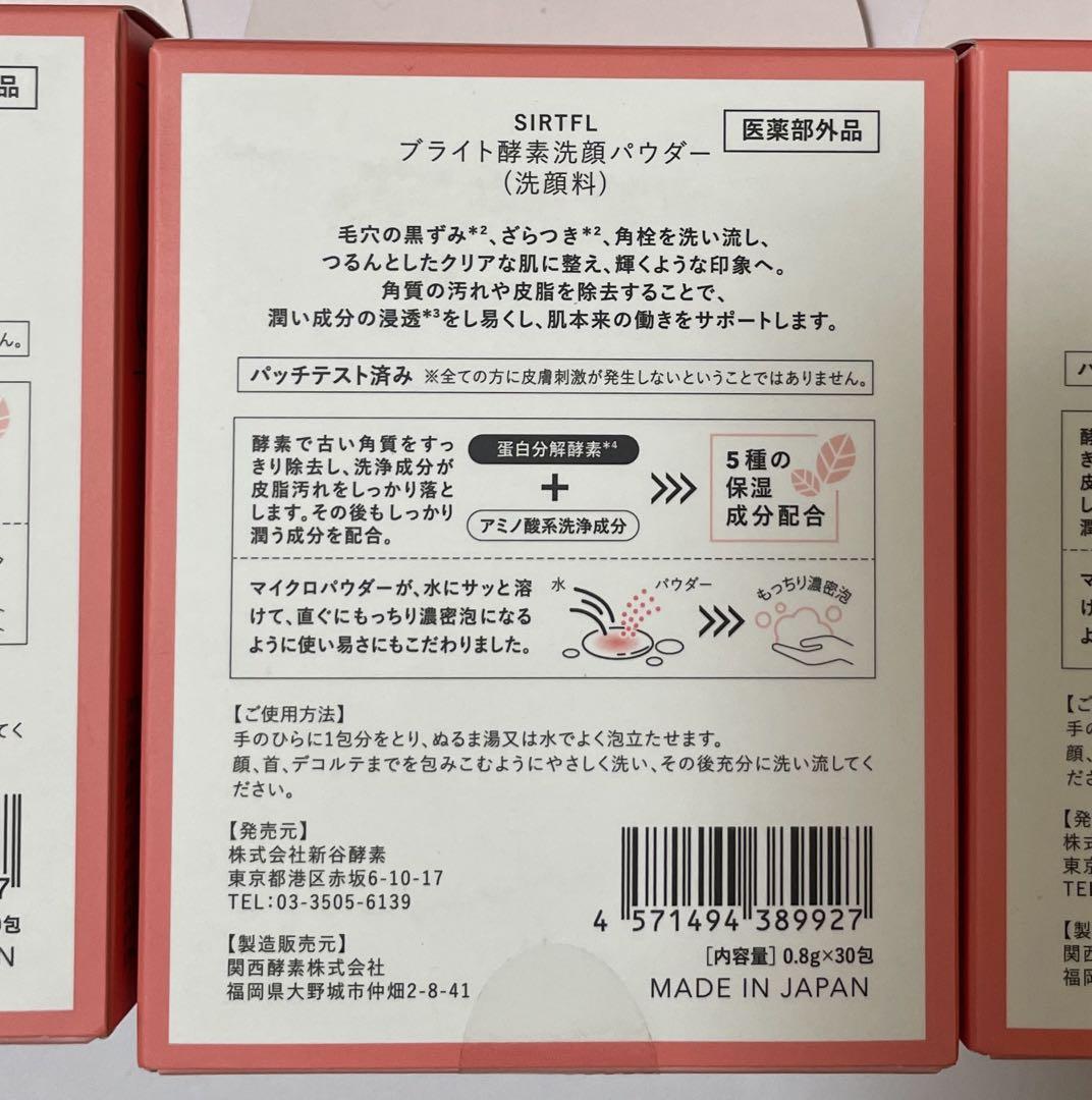サートフル SIRTFL ブライト 酵素洗顔パウダー 6箱セット