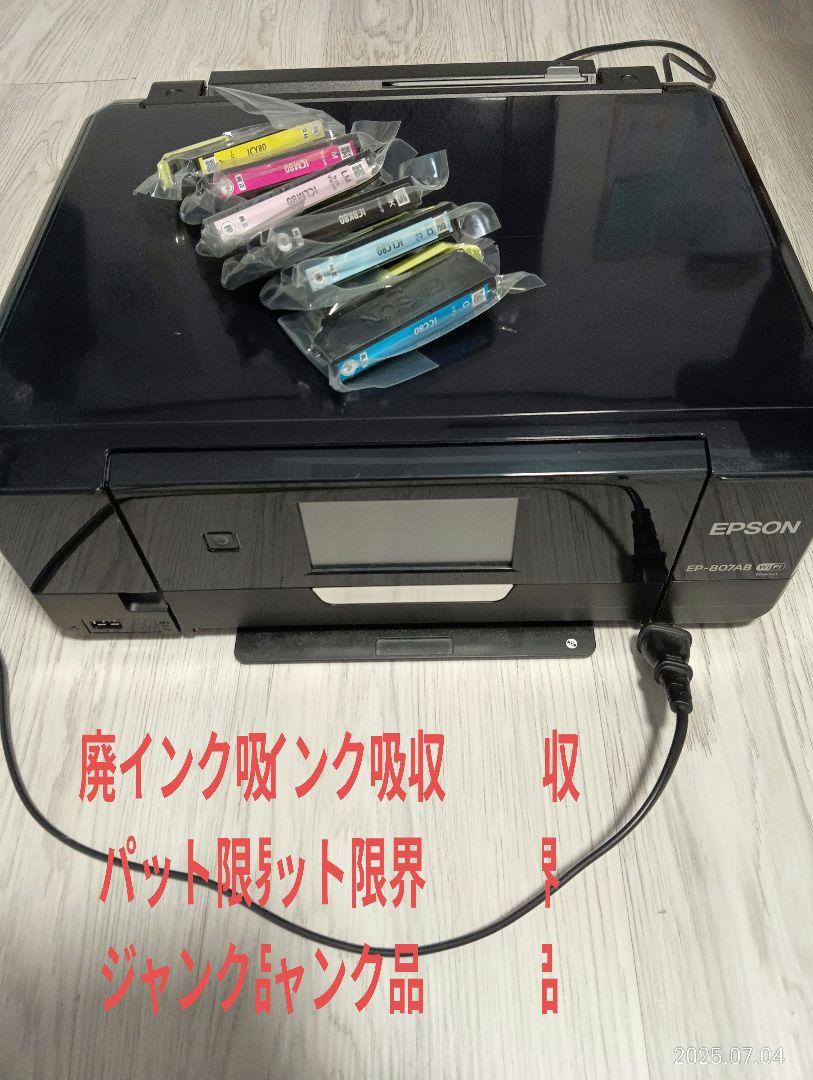 EPSON EP-807AB プリンター　ジャンク品