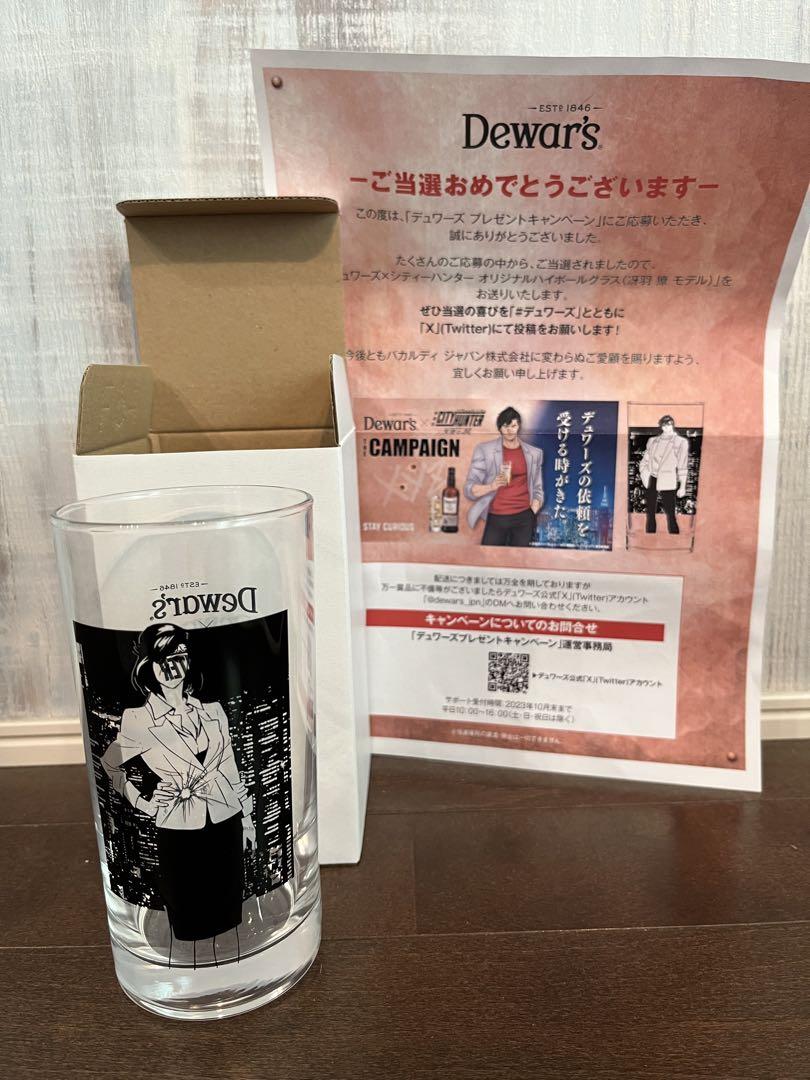 デュワーズ×シティハンター天使の涙コラボハイボールグラス野上