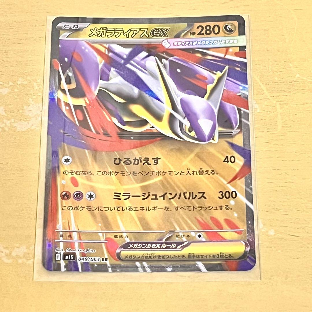 ♥即日発送♥　ポケモンカード　メガラティアスex ポケモンカード メガラティアスex - メルカリ