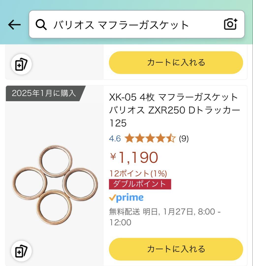 バリオス　マフラー