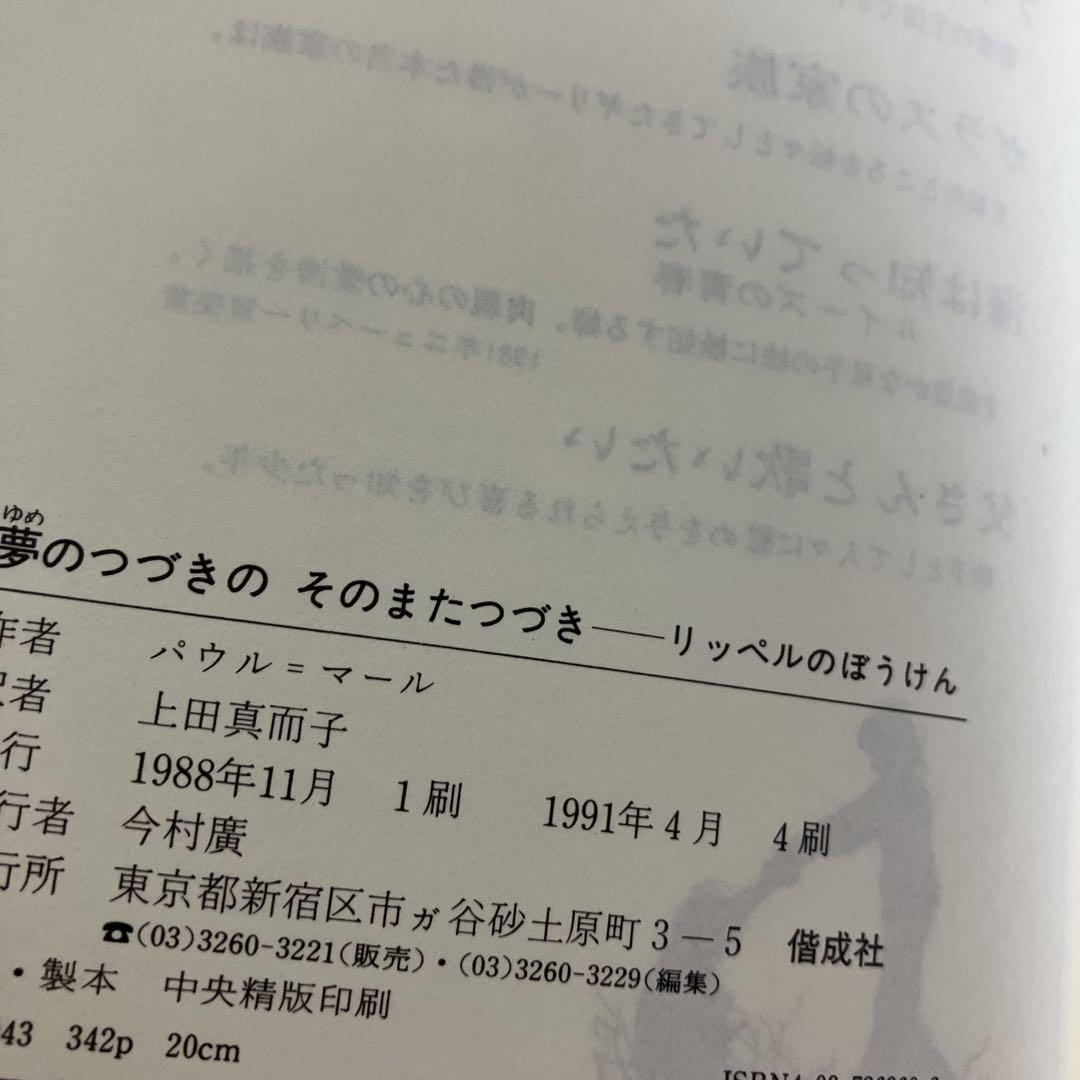 夢のつづきのそのまたつづき リッペルのぼうけん