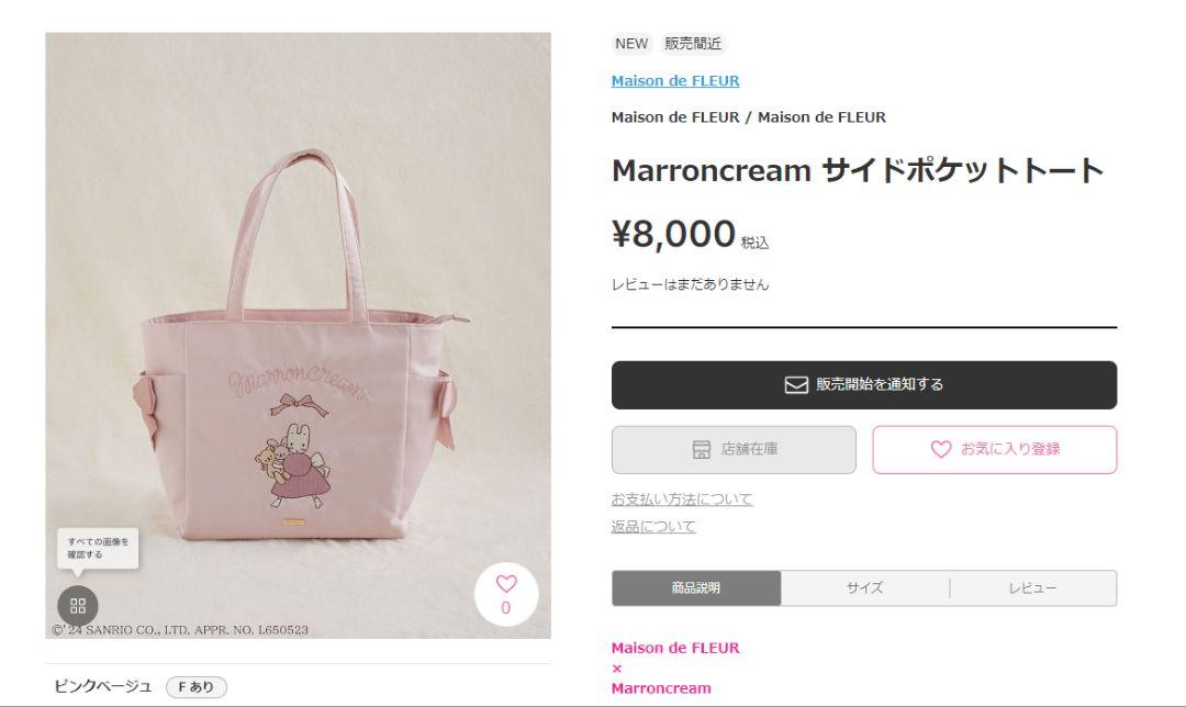 Maison de FLEUR】サンリオのキャラクター「マロンクリーム」と