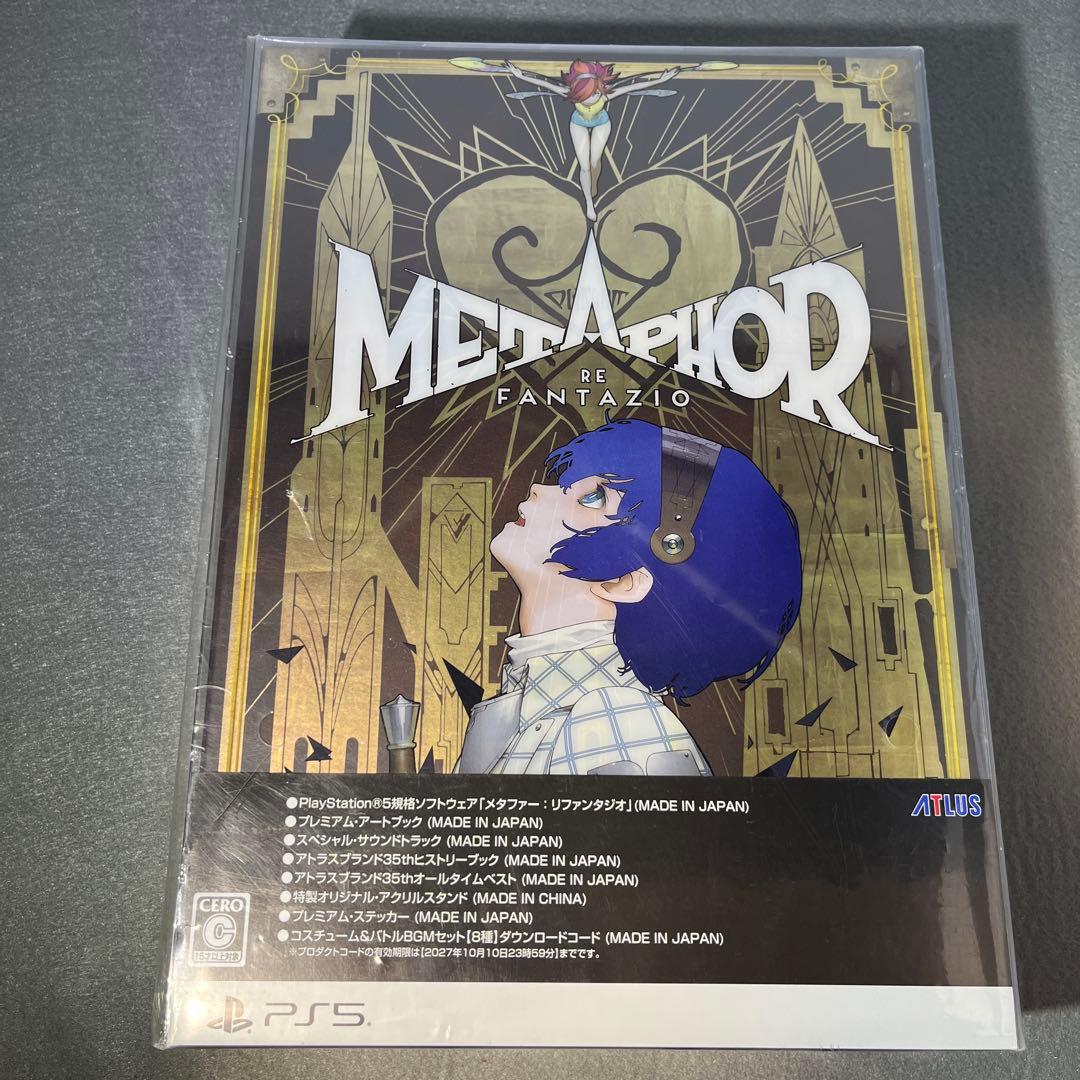 PS5 メタファー リファンタジオ アトラスブランド35thアニバーサリーエデPlayStation5