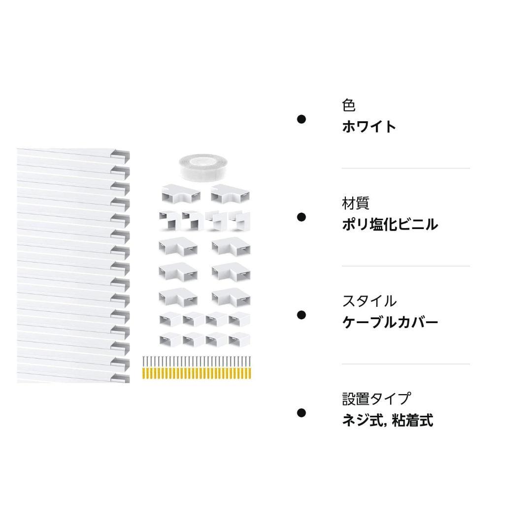 配線隠しに最適 ホワイト電線ケーブルカバーセット 見せる収納