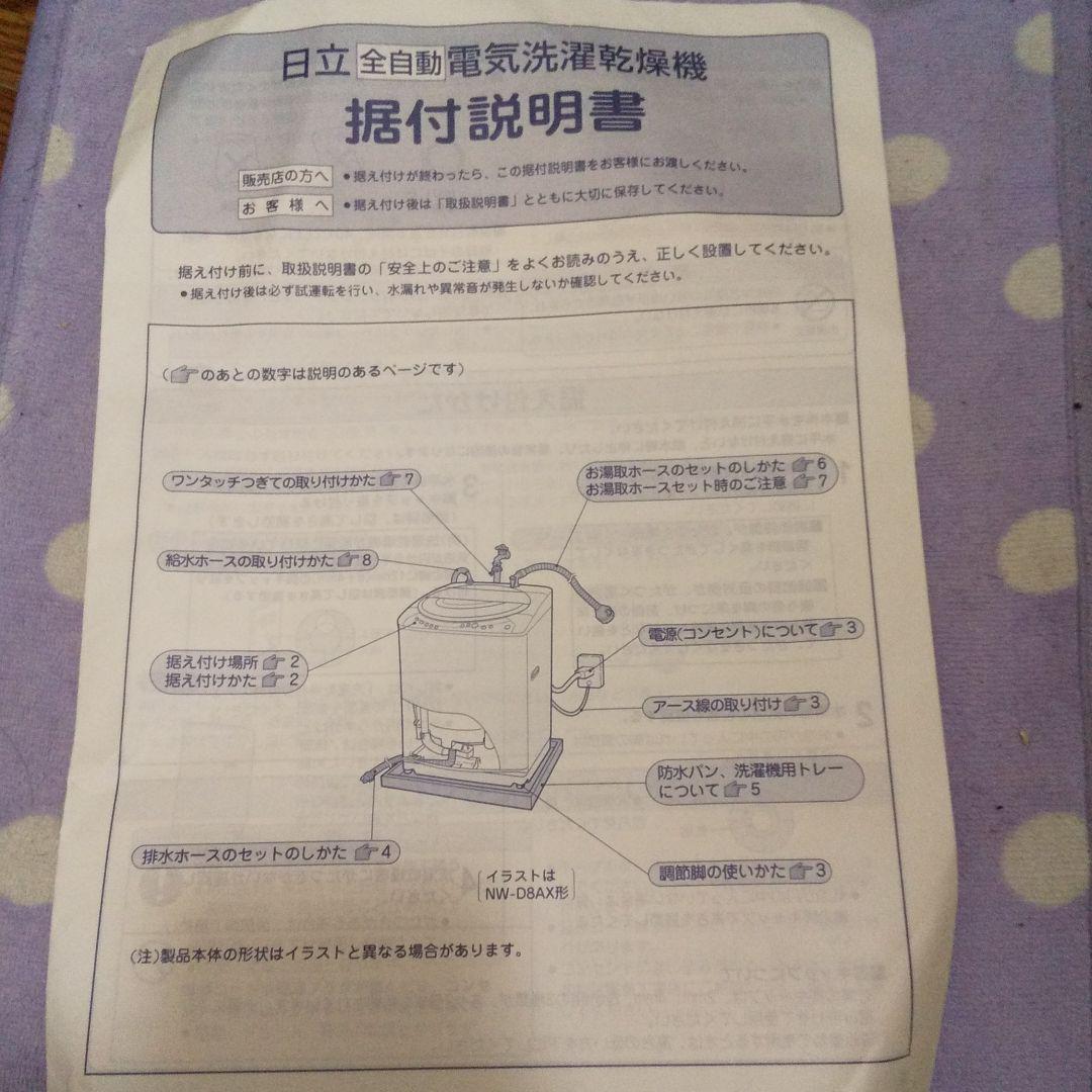 メルカリ 日立 全自動 電気洗濯乾燥機 据付説明書 洗濯機 300 中古や未使用のフリマ